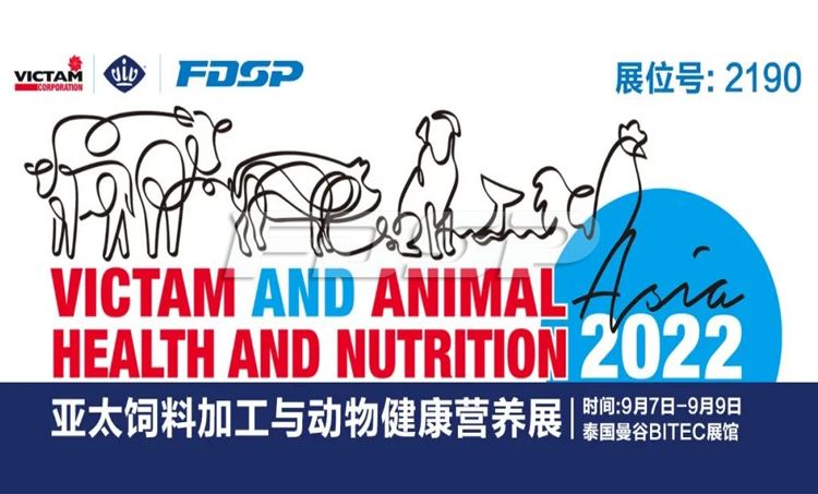 邀请函 | 良友股份邀请您莅临泰国VICTAM ASIA 2022 亚太饲料加工与动物健康营养展