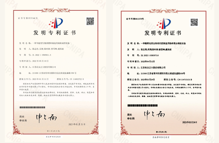 生物质制粒设备、预拌粉设备、生物有机肥设备、双环模制粒机、环模制粒压块多功能一体机、双转子秸秆专用粉碎机、轻物质轻质喂料输送设备、饲料包装设备等荣获10项国家发明专利。 生物质制粒设备、预拌粉设备、生物有机肥设备、双环模制粒机、环模制粒压块多功能一体机、双转子秸秆专用粉碎机、轻物质轻质喂料输送设备、饲料包装设备等荣获10项国家发明专利。