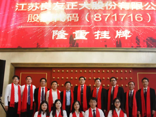 江苏良友正大股份有限公司顺利通过股改,并于9月27日在北京证券交易所举行新三板挂牌仪式,成为行业首家挂牌企业,也是江苏中关村科技产业园首家挂牌企业。 江苏良友正大股份有限公司顺利通过股改,并于9月27日在北京证券交易所举行新三板挂牌仪式,成为行业首家挂牌企业,也是江苏中关村科技产业园首家挂牌企业。