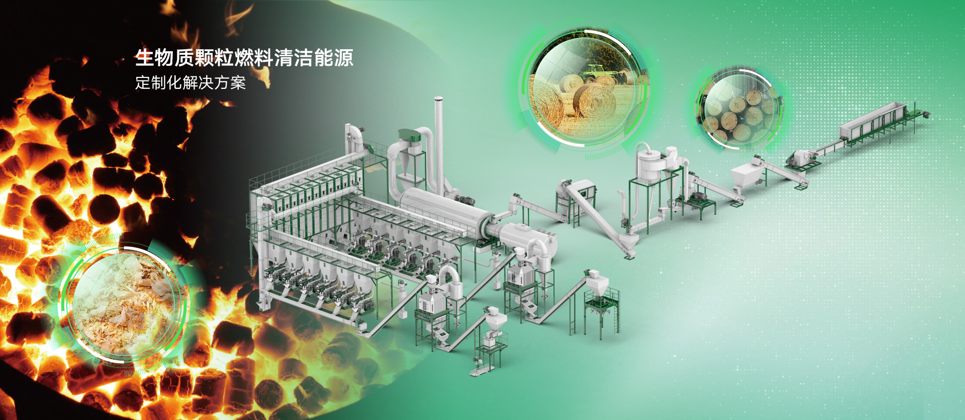 生物质工程