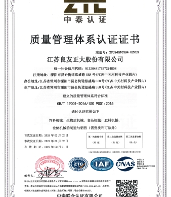 ISO90012015证书-中文