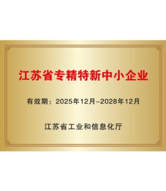 专精特新中小企业