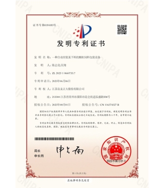 专利证书