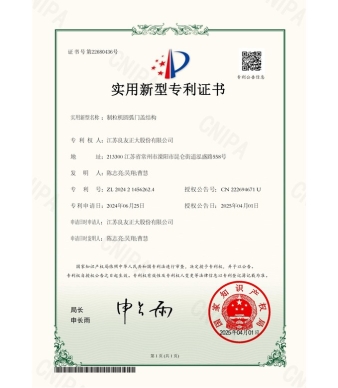 专利证书