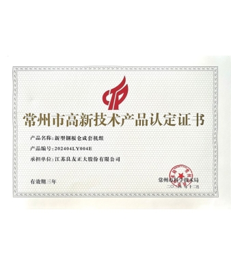 高新技术产品